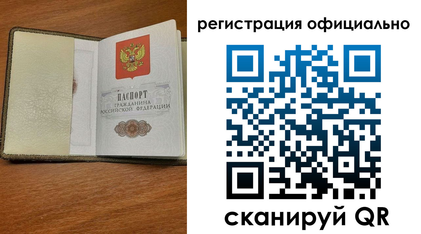временная регистрация купить в Смоленской области