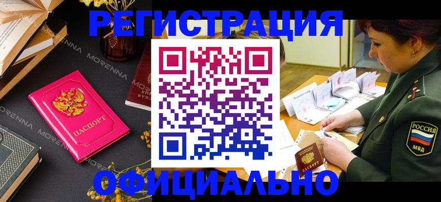 временная регистрация для школы в Смоленской области