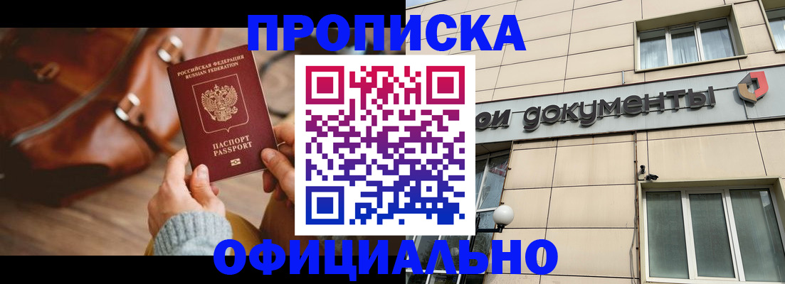 временная регистрация законно в Смоленской области