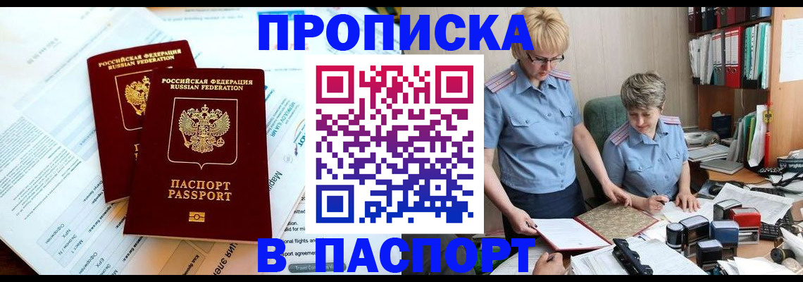 где прописаться в Смоленской области