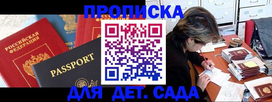 прописка 2025 в Смоленской области